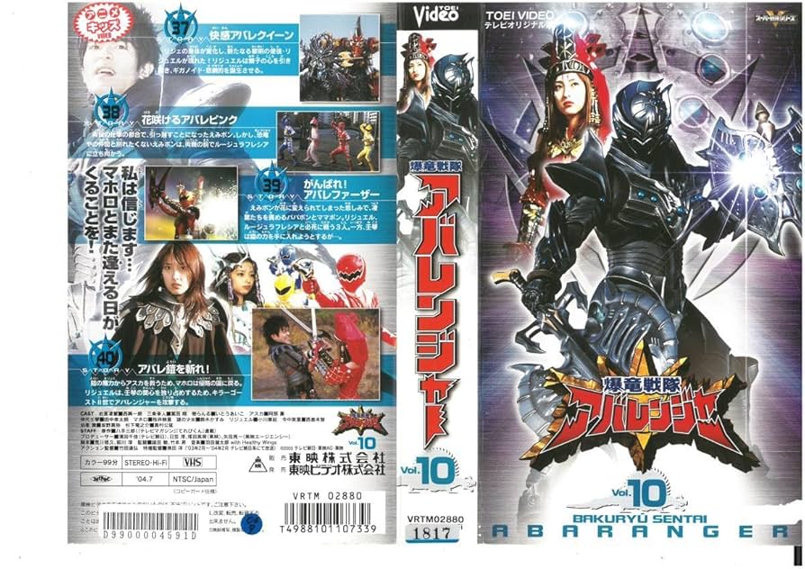 スーパー戦隊主題歌ビデオ　爆竜戦隊アバレンジャー　VHS スーパー戦隊主題歌ビデオ 特捜戦隊デカレンジャーVS爆竜戦隊